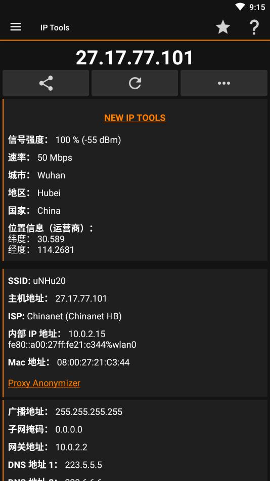 IP Tools(IP局域网工具箱专业稳定版) 8.2.0正式版