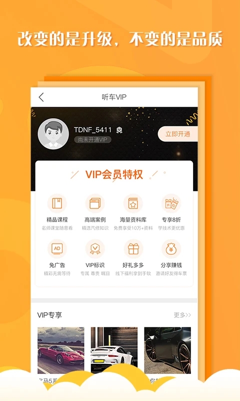 听车汽修版app 3.6.8安卓版