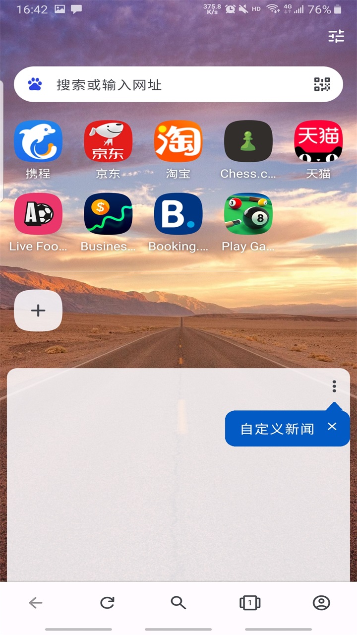 欧朋浏览器国际版手机版(Opera) 86.0.4550.82358官方版