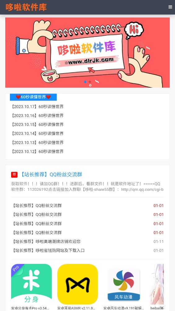哆啦软件库app 1.0安卓版