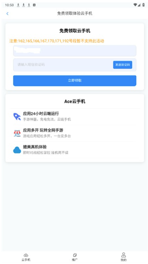 Ace云手机最新版本 1.6.33安卓版