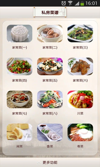 私房菜谱app官方版