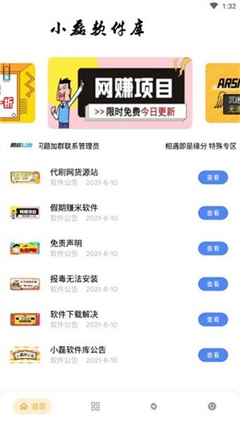 小磊软件库6.0修复版