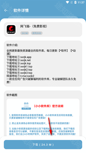 小小软件库3.0