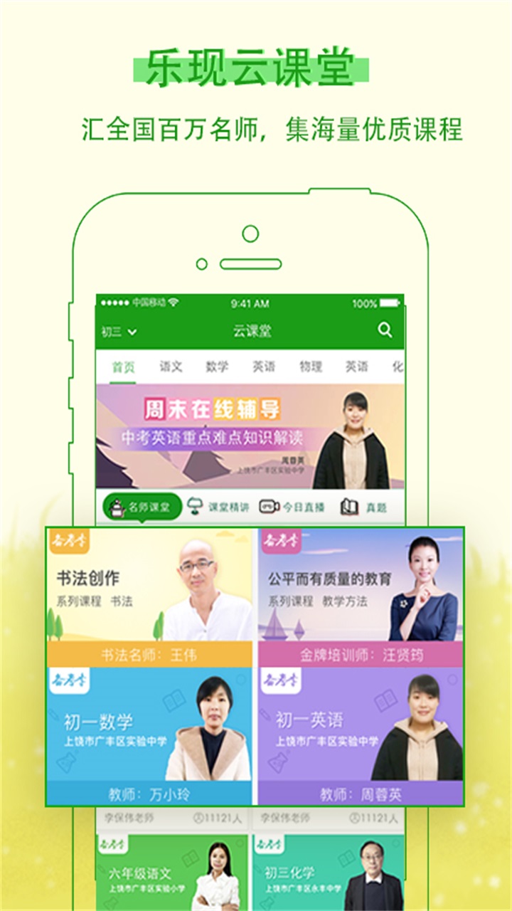 乐现云课堂最新版 3.8.5安卓版