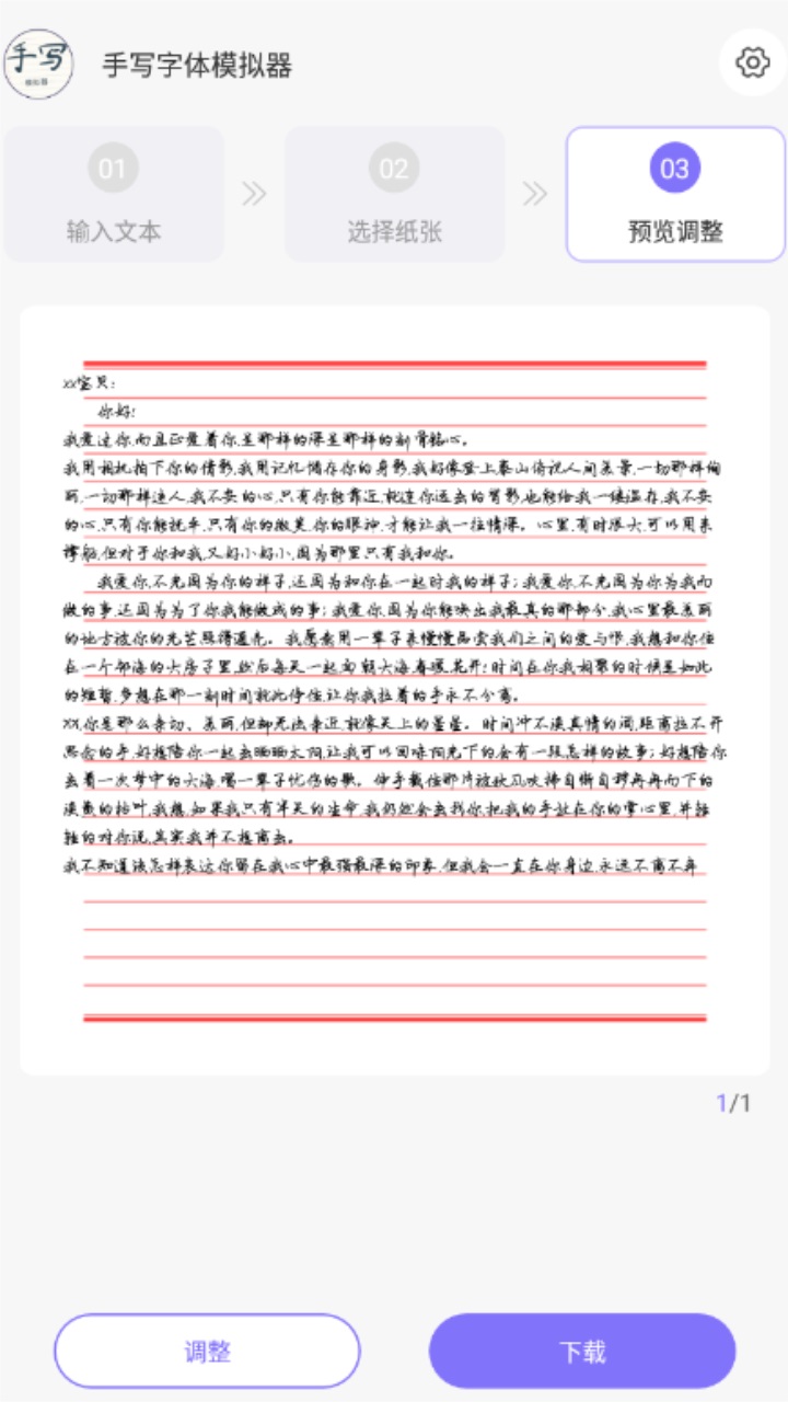手写字迹模拟器手机版 1.0.9安卓版