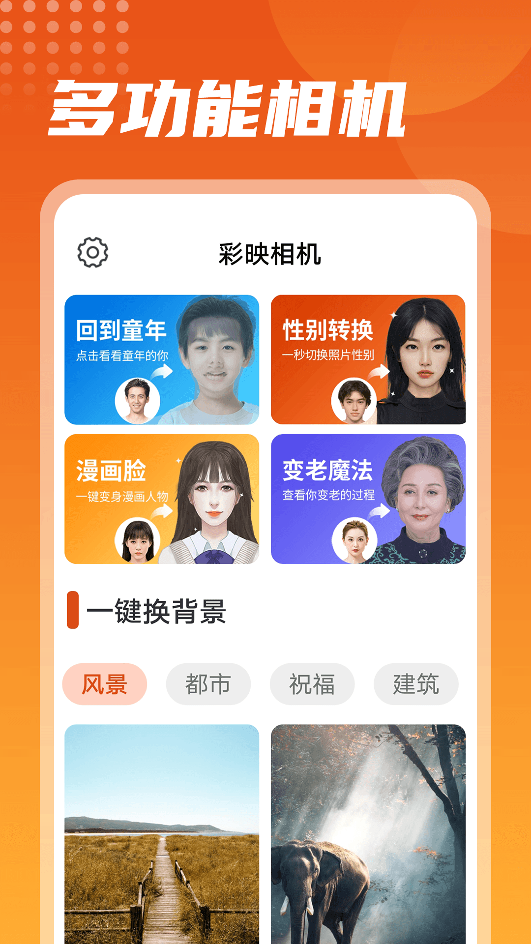 彩映相机官方版