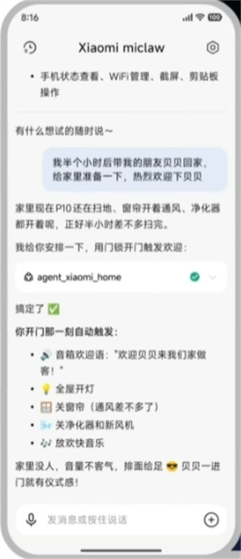 Xiaomi miclaw安装包 0.2.2407.fba0589最新版