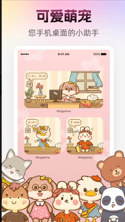 人人小组件 1.8.8安卓版