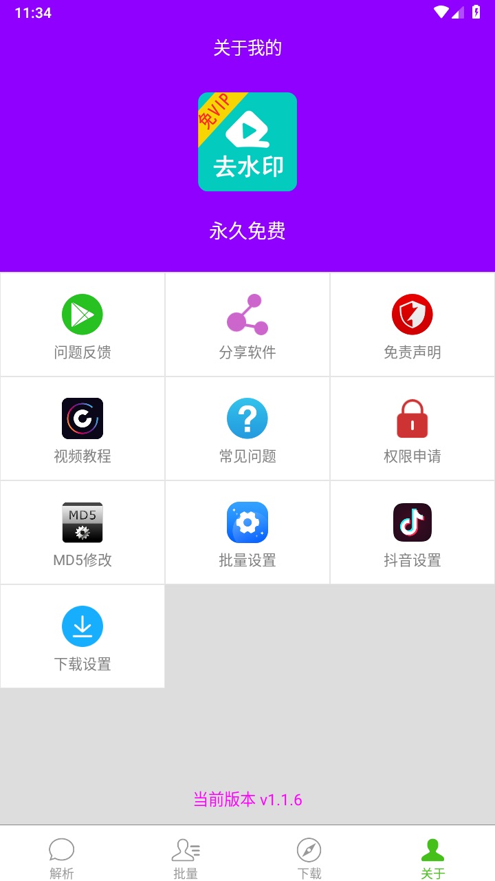 柠檬解析 v1.2.5安卓版