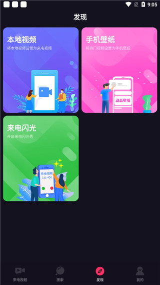 来电视频秀官方版 2.3.6 安卓版