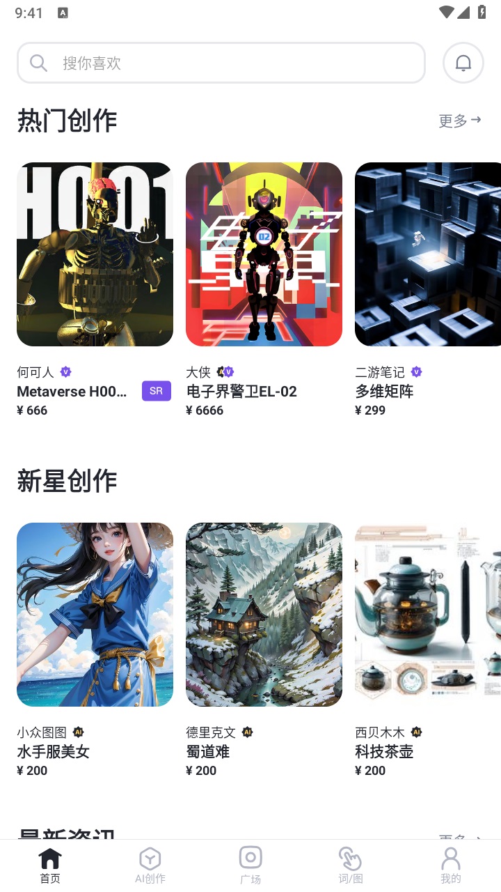 无界ai官方版 3.2.9免费版