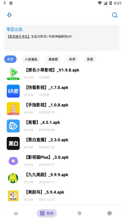 小二软件库app官网版