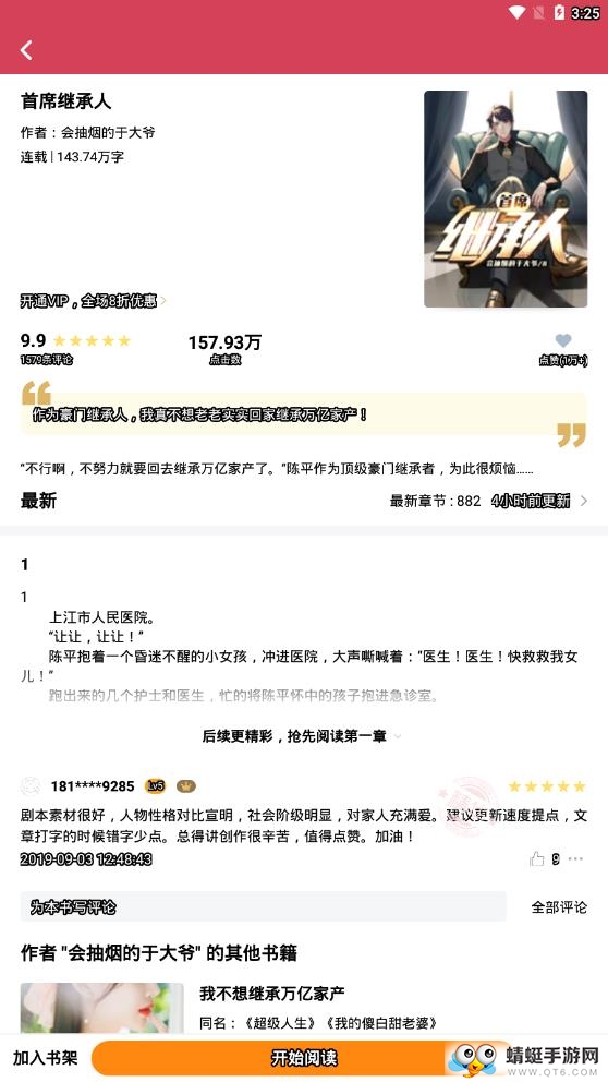 追书 3.9.2.3056最新版