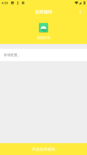 金砖弱网2026最新版本 4.1.0 安卓版