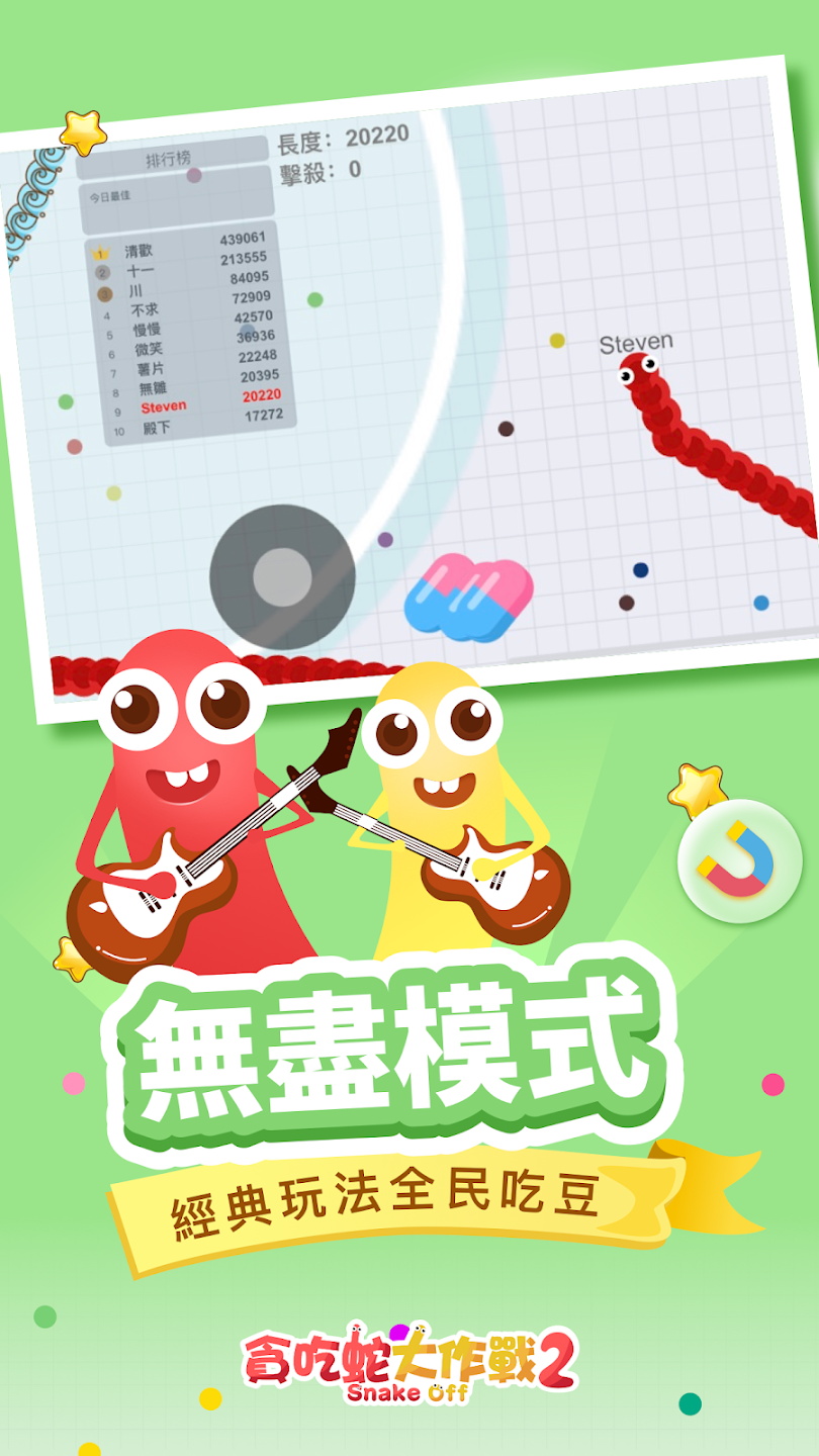贪吃蛇大作战2手游官方版