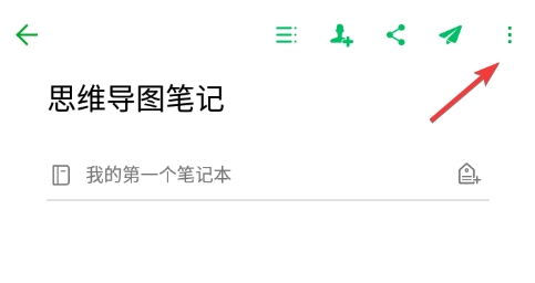 Evernote国际版图片10