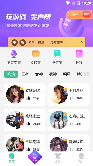 手游语音变声器免费下载官方版