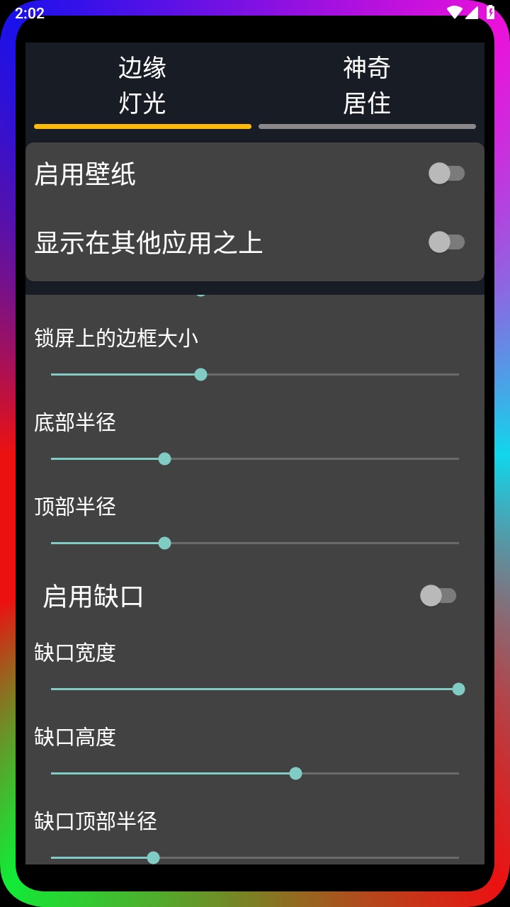 边缘照明软件 3.3.11最新版