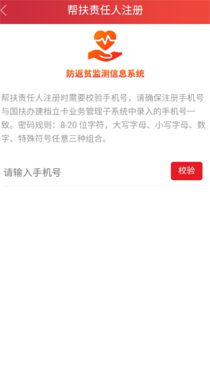 建档立卡防返贫监测app 2.3.5安卓版