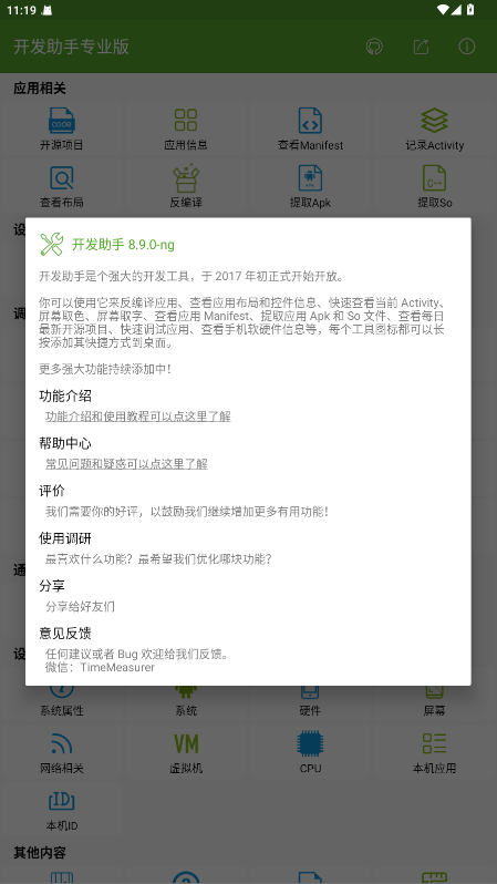开发助手专业版 9.1.2-gp安卓版