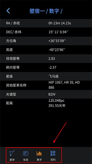AR星座软件 3.4.4手机版