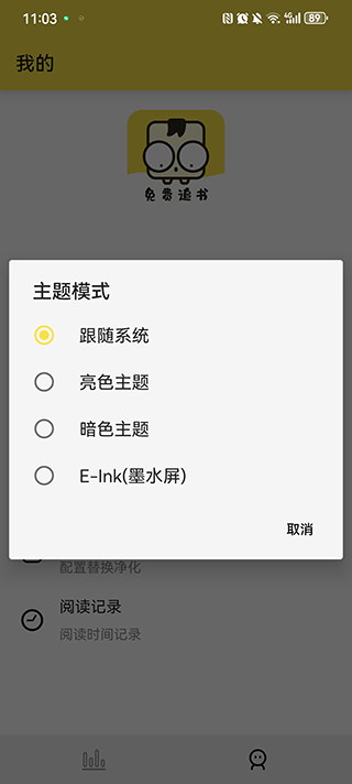 免费追书软件免费 3.23.090418最新版