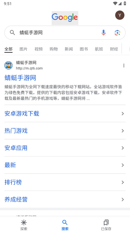 谷歌搜索引擎手机版(Google) 17.20.27.ve.arm64最新版