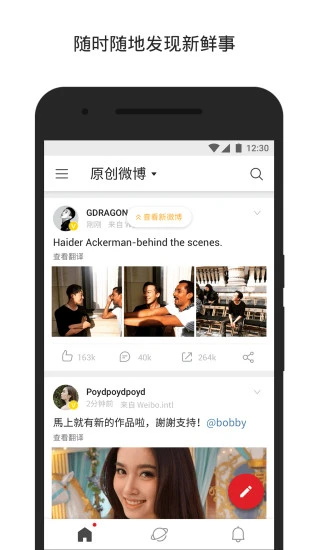 微博国际版app 6.9.1安卓版