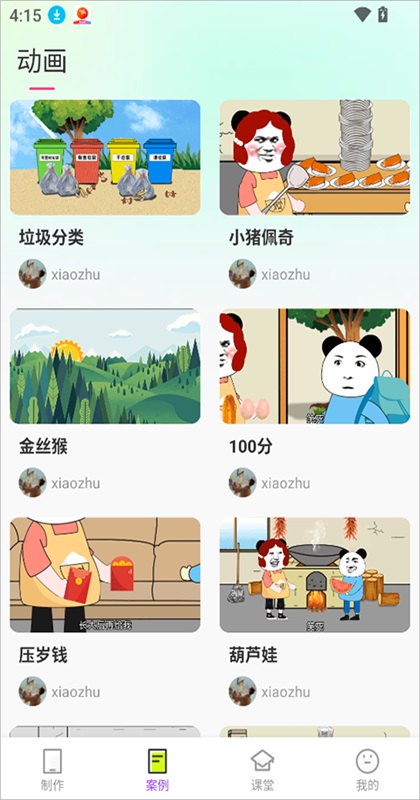 沙沙动画app 1.5.6安卓版