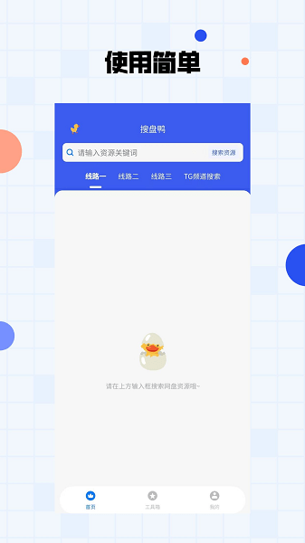 搜盘鸭软件 1.0.1安卓版
