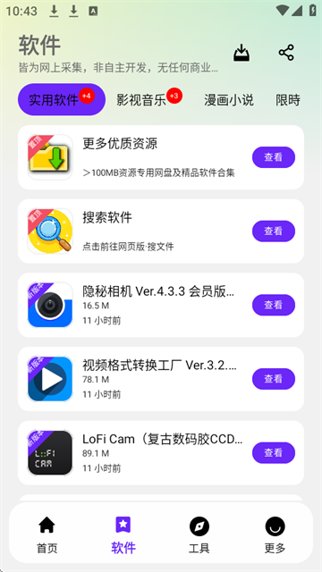 ApkFx软件库安卓版