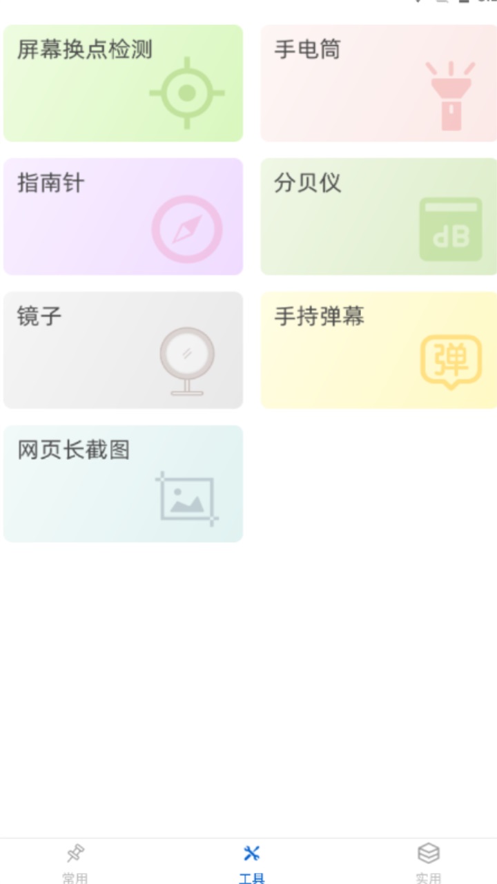 万能手机工具箱最新版 1.0.1安卓版