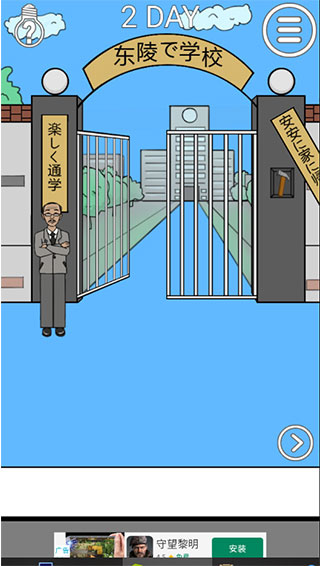 我进不去学校了2游戏 1.9安卓版