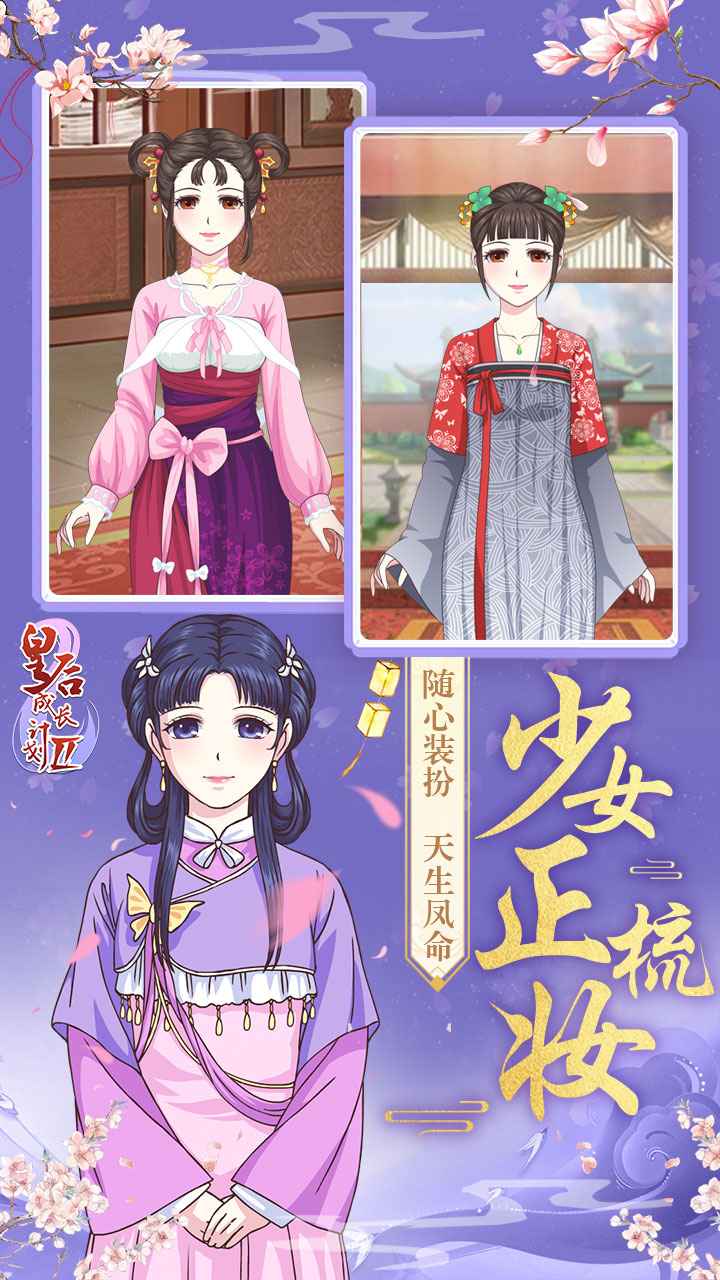 皇后成长计划2h5最新 1.2安卓版