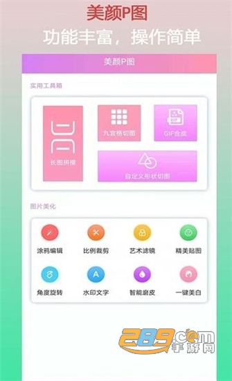 口袋美颜P图app最新版v1.1.0安卓版