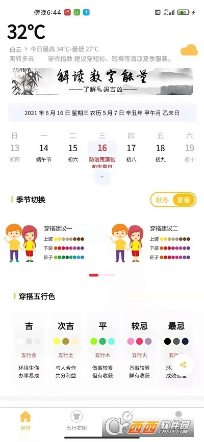 五行穿搭官方版 2.3.3最新版
