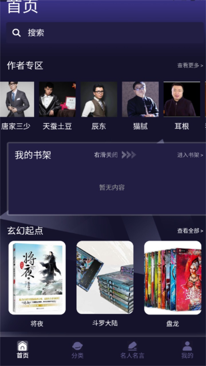 玄幻小说阅读器免费版 1.1安卓版