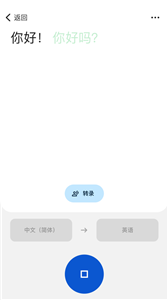 谷歌翻译器手机版