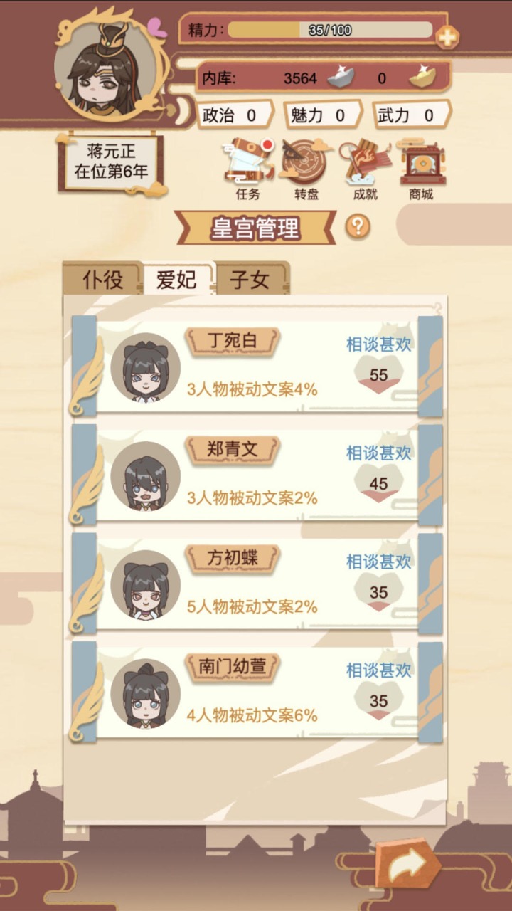万岁爷模拟器 1.1.2最新版
