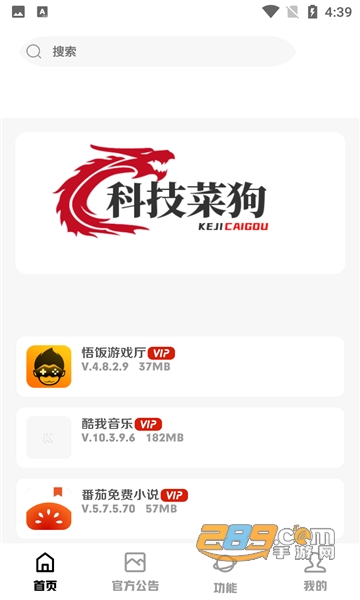 科技菜狗软件库app官方下载2023最新版v3.0安卓手机版