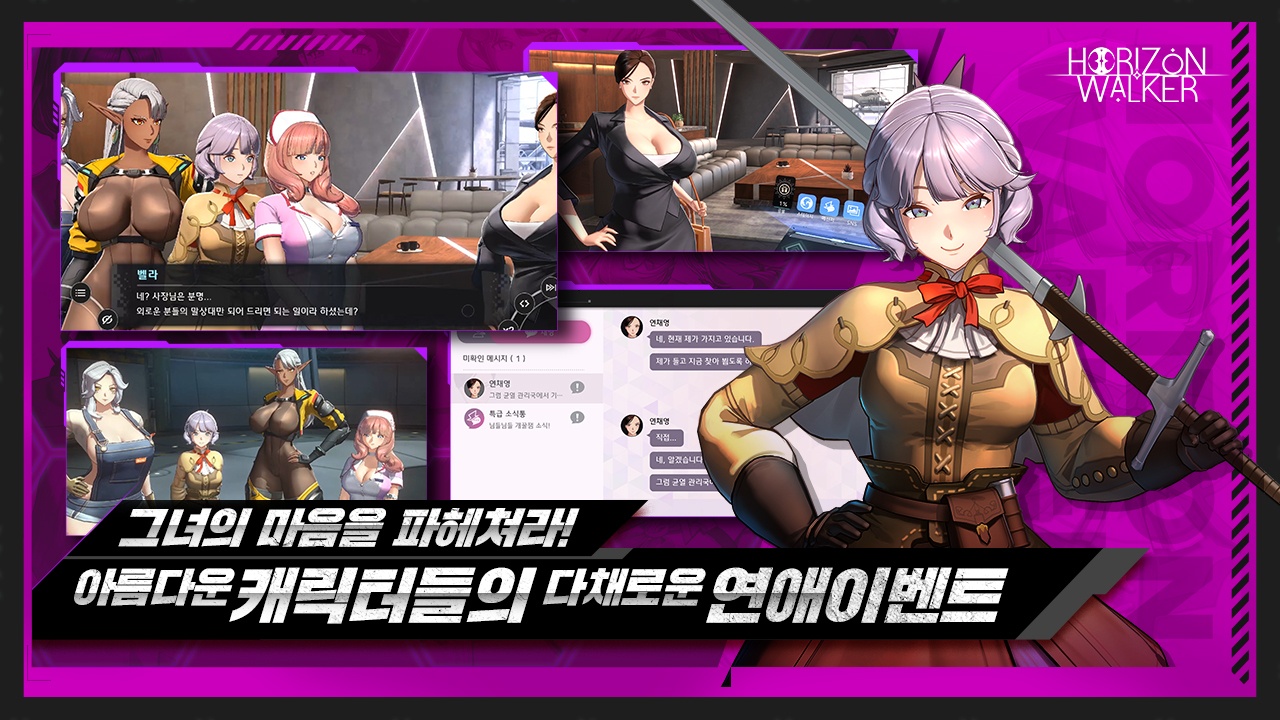 地平线行者韩服官方版 1.8.6最新版
