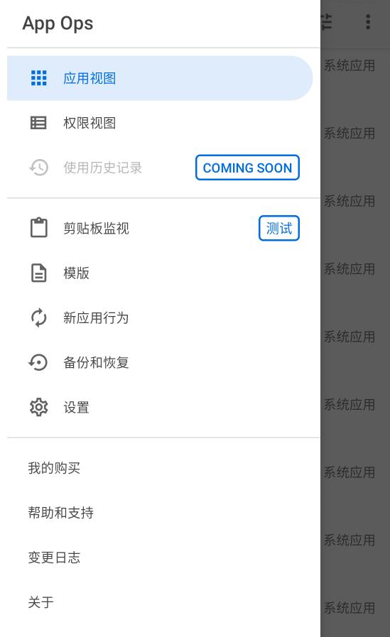 App Ops专业版 5.2.0免root版