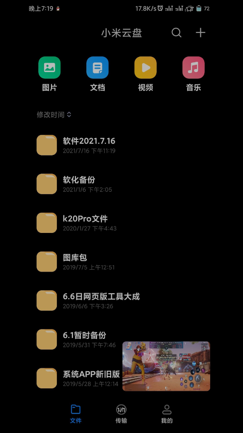 小米云盘手机客户端 1.12.0.7.40安卓版