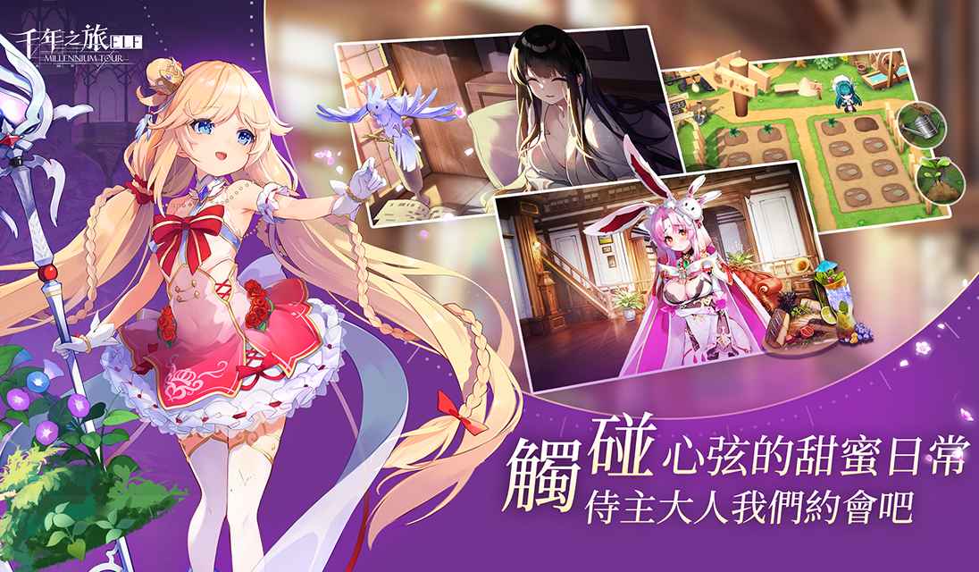 千年之旅国际版 1.2.2安卓版