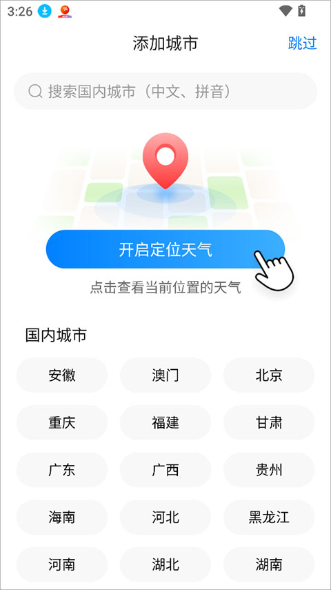 准雨天气官方正版 8.3.6 安卓版