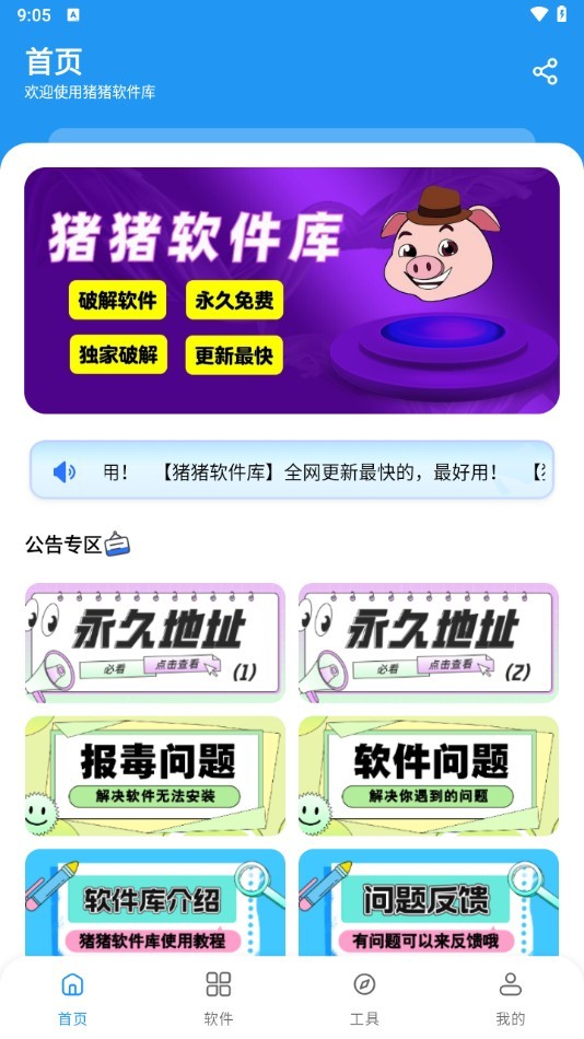 猪猪软件库2.8版