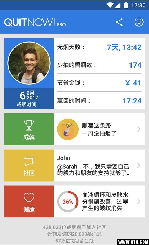 QuitNowPRO（戒烟助手） 5.103.5专业版