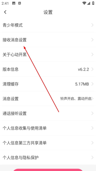 心动开黑手机版 6.2.2最新版
