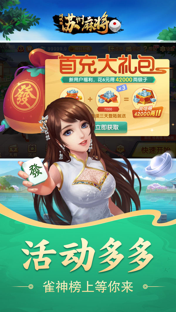 同城游苏州麻将官方版 7.2.20221206最新版